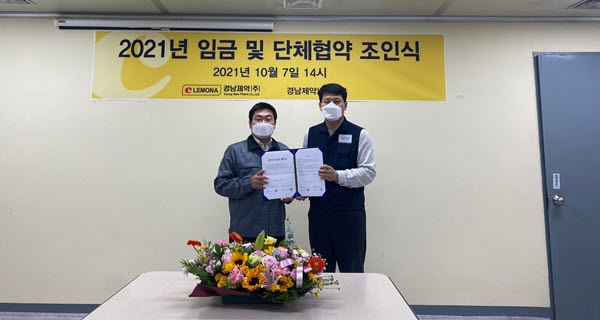 ▲ 경남제약은 자사 노동조합과 임금 및 단체협약을 체결했다고 7일 밝혔다.