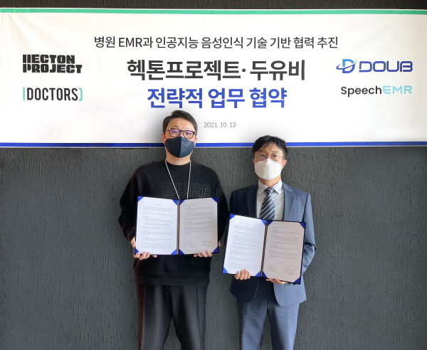▲ 헥톤프로젝트는 빅데이터 전문기업 두유비와 인공지능(AI) 음성인식 기술 기반 사업 협력을 위한 업무협약(MOU)을 맺었다고 밝혔다.