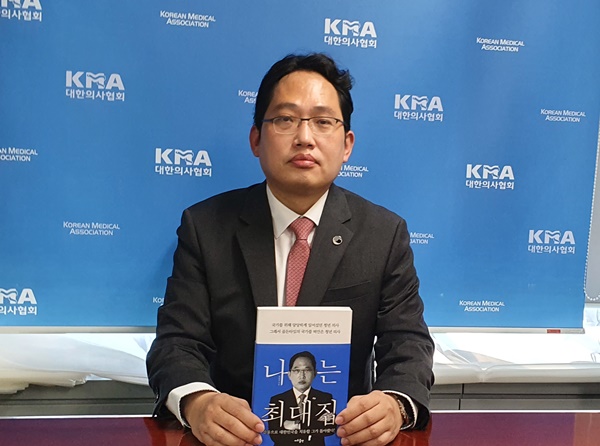 ▲ 최대집 예비후보는 최근 자신의 20여년 애국운동을 기록한 회고록 ‘나는 최대집’을 출간했다.