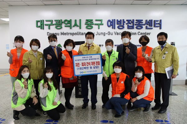 ▲ 대구광역시의사회는 26일 중구 예방접종센터를 방문, 치킨ㆍ피자 간식 쿠폰을 전달했다.