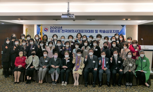 ▲ 한국여자의사회는 지난달 30일 코리나아호텔에서 제16회 전국여의사대표자대회 및 학술심포지엄 행사를 개최했다.