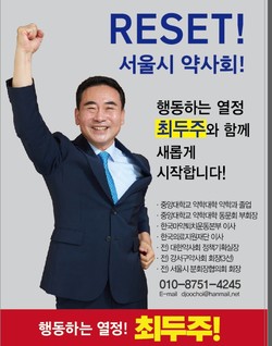 ▲ 최두주 후보는 새로운 약사회를 열정과 행동으로 만들겠다는 뜻을 전했다.