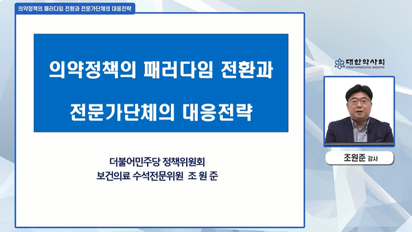 ▲ 더불어민주당 조원준 보건의료 전문수석위원은 의약계가 국민과의 공감대를 회복해야 한다고 강조했다.