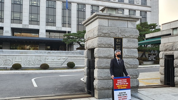 ▲ 김택우 회장이 헌법재판소 앞에서 1인 시위를 진행하고 있다.