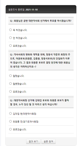 ▲ 약준모가 8일부터 진행하고 있는 설문조사를 두고 선거관리규정 위반 논란이 불거졌다.