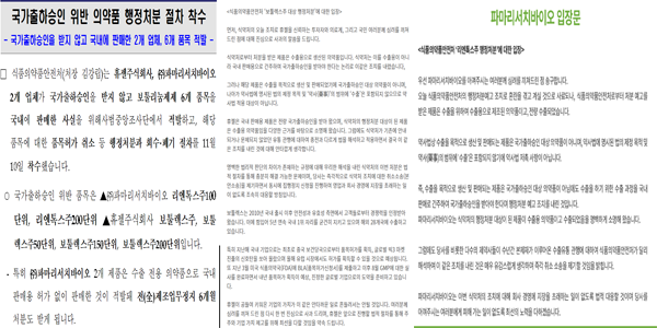 ▲도매 업체를 통해 수출되는 의약품의 국가출하승인 여부를 두고 식약처와 업체가 이견을 보이고 있다.