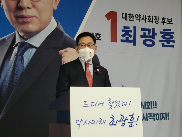 ▲ 최광훈 후보는 출정식을 통해 약사사회의 해결사가 되겠다고 선언했다.