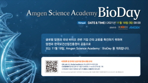 ▲ 암젠코리아는 한국보건산업진흥원과 함께 혁신적인 바이오테크놀로지 기술을 보유한 국내 기업을 발굴하고 지원하기 위한 ‘암젠 사이언스 아카데미: 바이오데이(Amgen Science Academy Bioday)’ 온라인 심포지엄을 오는 18일 개최한다고 밝혔다.