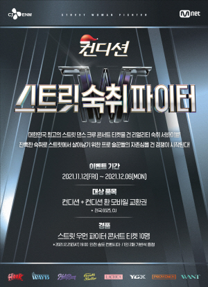 ▲ HK inno.N은 12일부터 내달 6일까지 카카오톡 선물하기를 통해 ‘컨디션환+컨디션 모바일 교환권’을 선물하거나 구매한 소비자 중 총 10명을 추첨해 '스트릿 우먼 파이터' 크리스마스 콘서트 티켓을 증정하는 이벤트를 진행한다. 