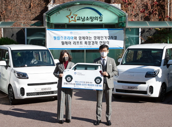 ▲ 필립스 재단과 필립스코리아는 한국장애인복지시설 협회와 협력해 휠체어 리프트가 장착된 특장 경차 4대를 전달했다.