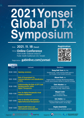 ▲ 연세대학교 의과대학은 ‘2021 연세 글로벌 DTx(디지털치료기기) 심포지엄’(2021 Yonsei Global DTx Symposium)’을 11월 18일 오전 10시에 온라인 라이브를 통해 개최한다.
