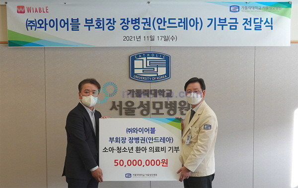 ▲   가톨릭대학교 서울성모병원은 17일 와이어블 장병권(안드레아) 부회장으로 부터 5000만원의 기부금을 전달 받았다고 밝혔다.