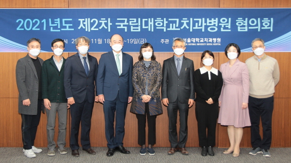 ▲ 국립대학교치과병원 협의회가 지난 18, 19일 서울대학교치과병원 대회의실에서 회의를 개최했다.