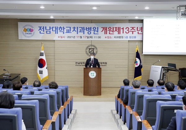 ▲ 전남대치과병원이 개원 13주년을 맞아 미래 치의료 선도할 글로벌 치과병원으로 도약할 것을 다짐했다.