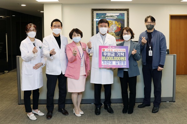 ▲ 가천대 길병원 가천지역사회상생봉사단은 29일 남동구 취약계층 가정에 난방비를 전달했다.