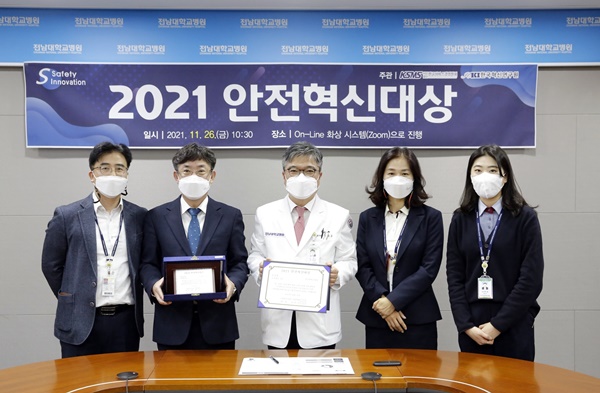 ▲ 전남대병원이 최근 ‘2021년 안전혁신대상’ 우수상을 수상했다.