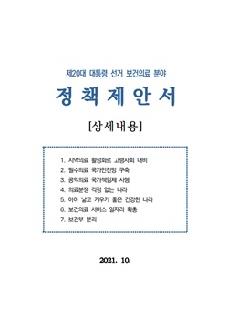 ▲ 응급의학의사회는 대한의사협회 의료정책연구소(소장 우봉식)에서 마련한 대선정책제안서에 대한 입장을 표명했다.