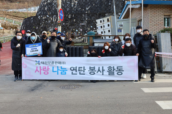 ▲ 태전약품은 전주연탄은행이 주최한 사랑의 연탄 나눔행사에 참여했다고 6일 전했다.