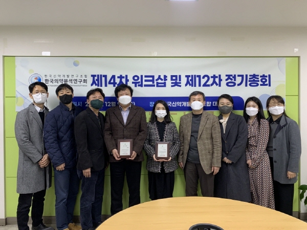 ▲ 한국신약개발연구조합 산하 한국의약분석연구회는 지난 9일(목) 제약기업, 바이오기업, 벤처·스타트업기업의 산/학/연 분석연구 전문가 회원이 참석한 가운데 온라인으로 ‘KDRA 한국의약분석연구회 제14차 워크샵 및 제12차 정기총회’를 개최했다고 밝혔다.