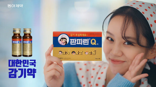 ▲ 동아제약은 종합감기약 ‘판피린’의 TV 광고를 온에어 한다고 13일 밝혔다.