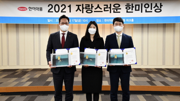 ▲ 한미약품그룹 송영숙 회장이 수여하는 ‘제2회 자랑스러운 한미인상’ 시상식이 17일 오전 서울 송파구 한미약품 본사에서 진행됐다. 사진은 자랑스러운 한미인상 수상자. (좌측부터) 마케팅 이원택 부문장, 약리기전 변주연 팀장, 신약임상 노영수 팀장.