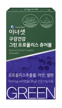 ▲ 휴온스내츄럴의 건강기능식품 브랜드 이너셋이 3중 기능성의 ‘이너셋 구강건강 그린 프로폴리스 츄어블’을 출시했다고 23일 밝혔다.