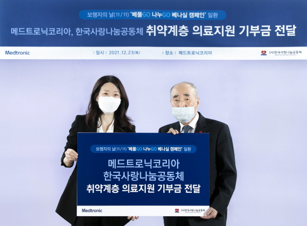 ▲ 메드트로닉코리아가 ‘베풀GO, 나누GO, 베나실 캠페인’을 통해 조성된 기금 1000만원을 사단법인 한국사랑나눔공동체에 23일 전달했다.