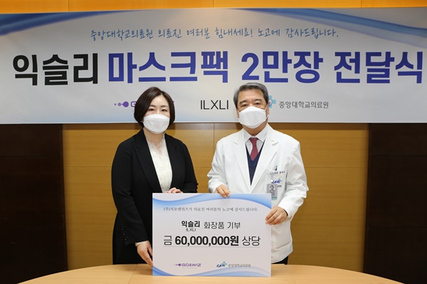 ▲ 지오앤위즈가 장기화되고 있는 코로나19 상황의 최일선에서 고생하고 있는 의료진들에게 전달해달라며 중앙대의료원에 기능성 마스크팩 3200세트(총 2만 2400매)를 기증했다.