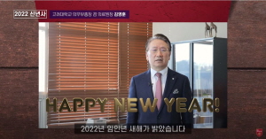 ▲ 고려대학교의료원이 1월 3일(월) 오전 8시 30분을 기해 2022년 새해 업무를 개시하며 초일류 의료기관으로의 도약을 다짐했다.
