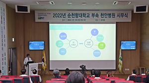 ▲ 순천향대천안병원이 3일 병원 강당 송원홀에서 시무식을 열고 2022년을 힘차게 출발했다.