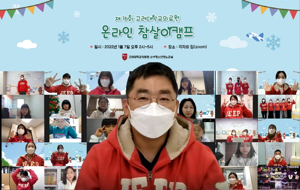 ▲ 고려대학교의료원 소아청소년당뇨교실이 지난 1월 7일 소아당뇨 환아들을 위한 ‘제16회 소아청소년 참살이캠프’를 성공적으로 마쳤다.