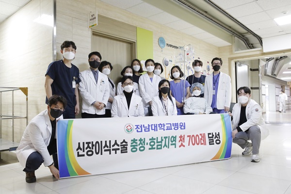 ▲ 전남대병원이 호남ㆍ충청지역 최초로 신장이식수술 700례를 달성했다.