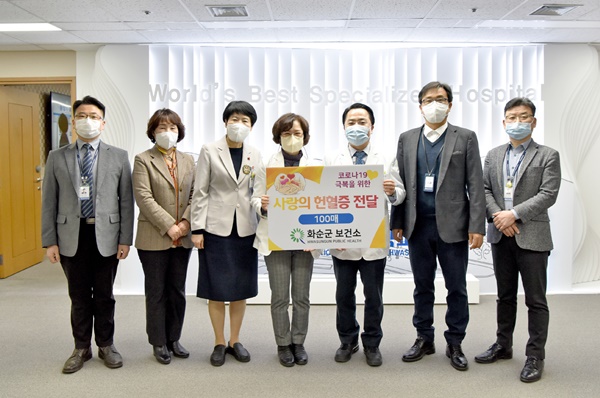▲ 화순군은 최근 직원들이 헌혈하고 받았던 헌혈증서 100매를 모아 응급환자와 암ㆍ희귀 질환자들을 위해 써달라며 화순전남대병원에 전달했다.