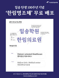 ▲ 학교법인 일송학원은 17일 ‘한림명조체’ 서체를 공개하고 무료로 배포했다.