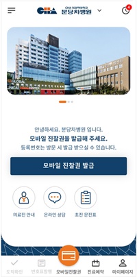 ▲ 차 의과학대학교 분당차병원이 '스마트앱어워드 코리아 2021'의 모바일앱 종합 의료분야 부문에서 최우수상을 받았다.