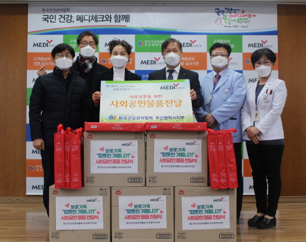 ▲ 한국건강관리협회 부산건강검진센터는 24일(월) 부산지방보훈청에 보훈가족을 위한 사회공헌물품을 전달했다.