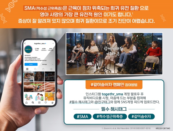 ▲ 한국노바티스는 한국척수성근위축증환우회와 함께 가수 백지영이 참여한 ‘희망의 빛’ 뮤직비디오를 공개하고, ‘#같이숨쉬자’ 소셜미디어 캠페인을 진행한다고 밝혔다.