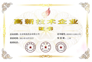 ▲ 한미약품은 중국 현지법 북경한미약품이 지적재산권 및 R&D 등 분야를 집중 육성해 우수한 기술력을 축적한 점을 인정받아 중국 정부로부터 다양한 국가적 혜택을 받는 고신기술기업(高新技術企業) 인증을 5회 연속으로 받았다고 밝혔다.