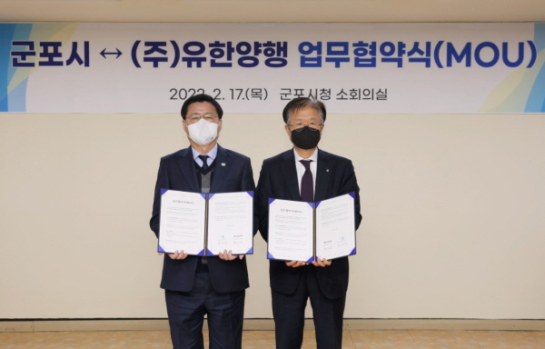▲ 군포시와 유한양행은 2월 17일 오전 군포시청에서 ‘유한양행 바이오연구소 및 부설 CMC센터 건립사업’ 추진을 위한 업무협약을 체결했다.