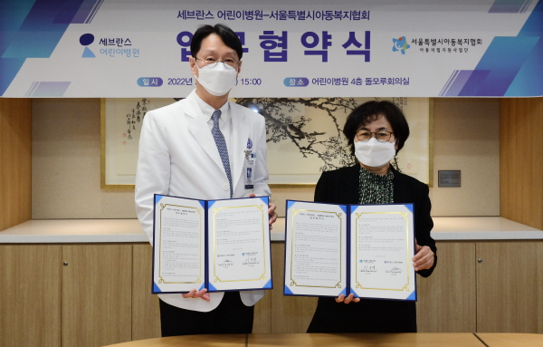 ▲ 세브란스 어린이병원은 21일 돌모루 회의실에서 서울특별시아동복지협회와 의료 지원 업무 협약식을 진행했다.