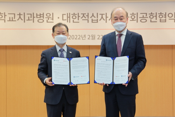 ▲ 서울대치과병원과 대한적십자사가 22일 ‘나눔의 사회적 가치 실현’을 위한 업무협약을 체결했다.