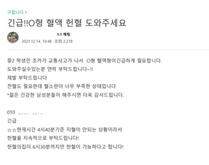 ▲ 지역 커뮤니티인 동탄 맘카페 회원들과 푸른중학교, 동탄반송동성당에서 학생의 안타까운 소식을 공유하며 자발적인 헌혈기부에 나서 귀한 생명을 구했다.