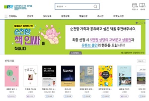 ▲ 순천향대천안병원이 오는 3월부터 교직원들의 여가시간 활용과 자기계발을 위해 전자도서관을 운영한다.