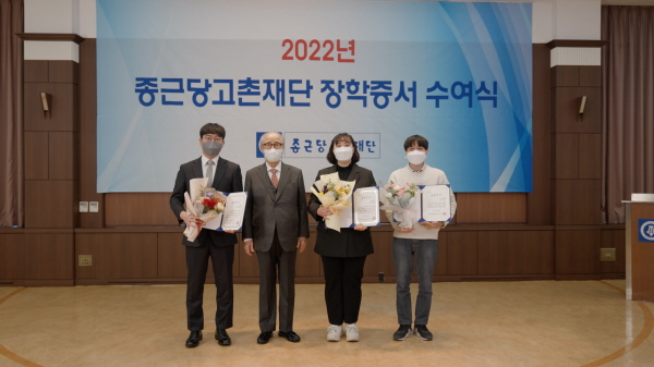 ▲ 종근당고촌재단은 25일 서울 충정로 종근당 본사에서 ‘2022년도 장학증서수여식’을 가졌다. 