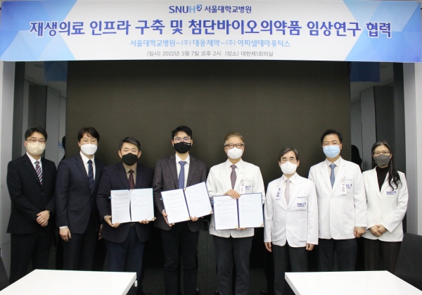 ▲ 대웅제약과 아피셀테라퓨틱스가 서울대학교병원과 재생의료 및 첨단바이오의약품 분야에서 협력한다.