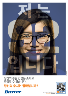 ▲ 박스터 코리아가 세계 콩팥의 날(2022년 3월 10일)을 맞아 콩팥 건강관리의 중요성에 대한 인식을 높이고, 자신의 콩팥 건강 상태를 확인해 보도록 독려하기 위한 ‘당신의 콩팥 기능 수치는?(What’s your score?)’ 캠페인을 진행한다고 밝혔다.