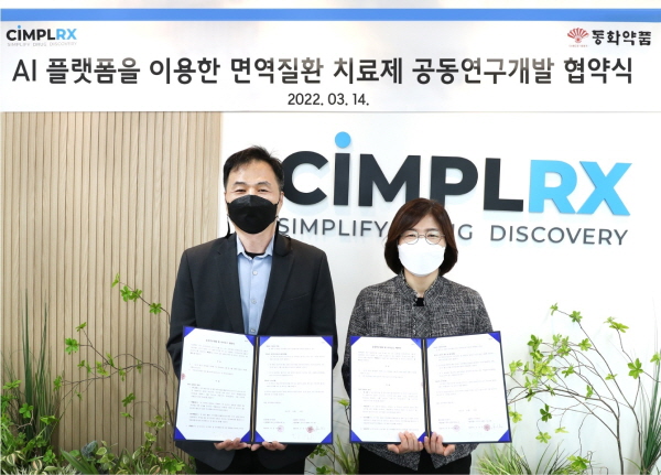 ▲ 동화약품이 14일, 인공지능(AI) 기반 신약 개발 벤처 심플렉스와 면역질환 치료제 개발을 위한 공동연구개발 계약을 체결했다고 밝혔다.