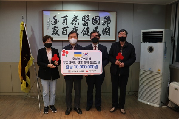 ▲ 충청북도의사회는 17일 강원ㆍ경북 산불피해 이재민과 우크라이나 전쟁피해자 지원을 위해 충북모금회에 성금 총 2000만원을 기탁했다.