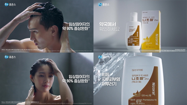 ▲ 휴온스는 광범위 항진균제 ‘니조랄 2%액(이하 니조랄)’의 디지털 중심 마케팅을 전개하고 있다고 17일 밝혔다.