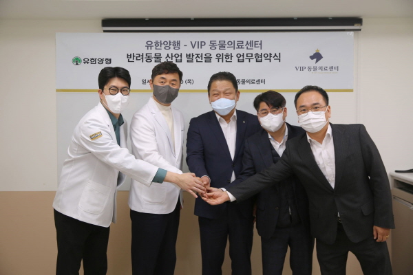 ▲ 유한양행과 VIP동물의료센터가 반려동물산업 발전을 위한 업무협약(MOU)을 체결했다.